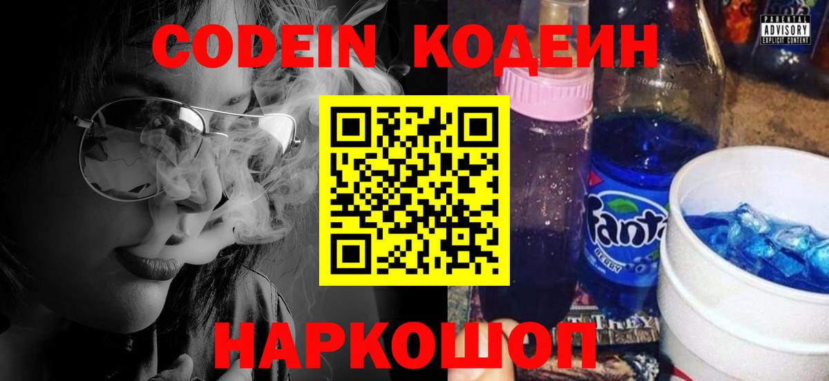Самара  Кодеиновый сироп Lean Purple Drank  Вход с VPN 