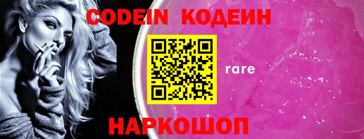 Кодеин напиток Lean (лин) Самара