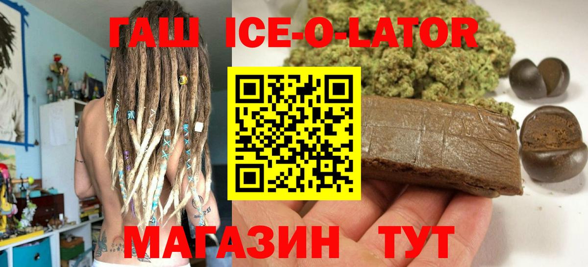 ГАШИШ ice o lator Самара