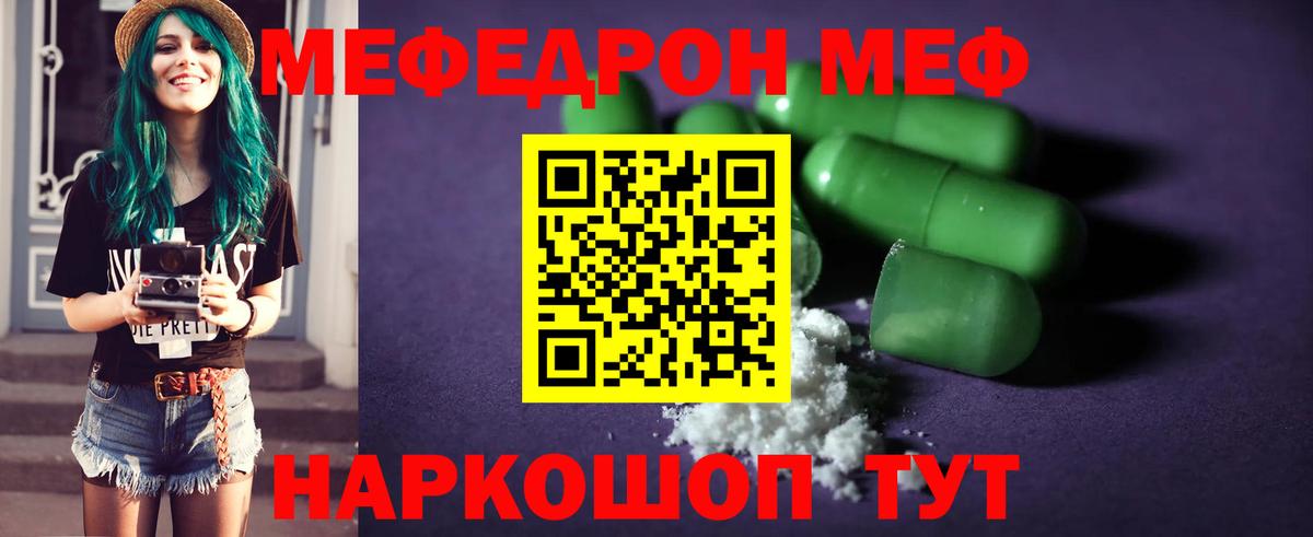 МЯУ-МЯУ  Меф мяу мяу  Мефедрон  Мефедрон кристаллы  Самара  Вход с VPN 